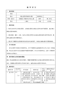 小学数学苏教版五年级上册二 多边形的面积教学设计