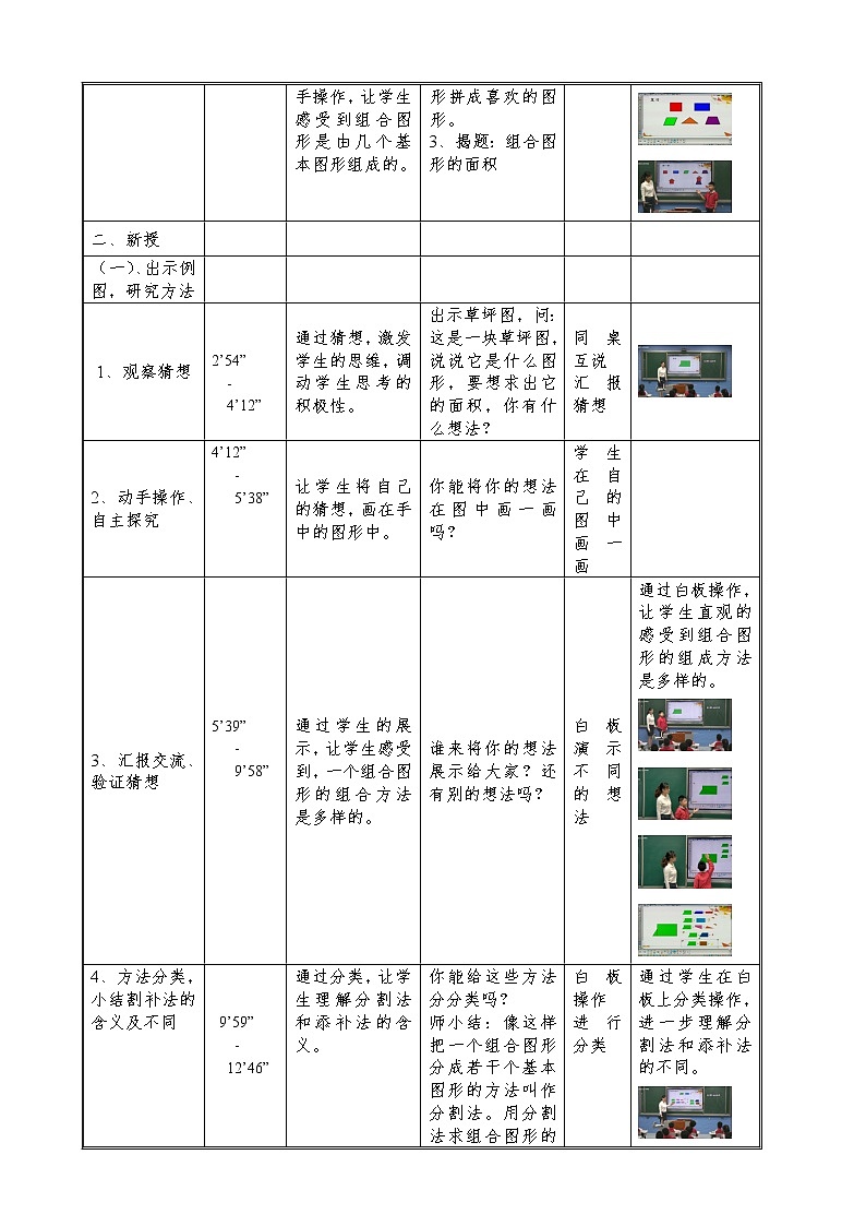苏教版数学五年级上册 二 多边形的面积-组合图形的面积(1)（教案）第2页