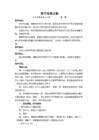 小学数学苏教版五年级上册八 用字母表示数教案