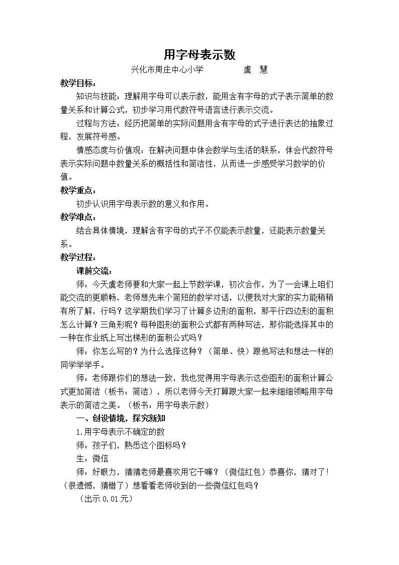 苏教版数学五年级上册 八 用字母表示数 (教案)第1页