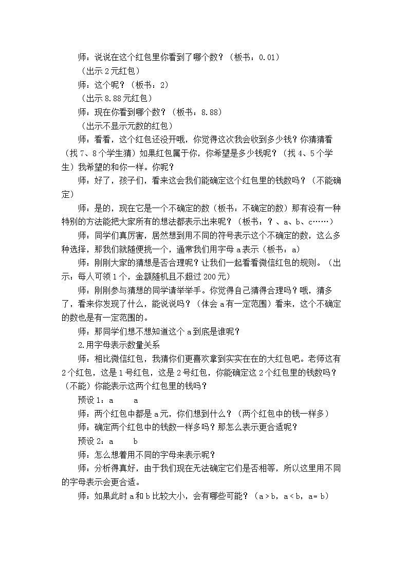 苏教版数学五年级上册 八 用字母表示数 (教案)第2页