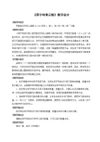 数学八 用字母表示数教案