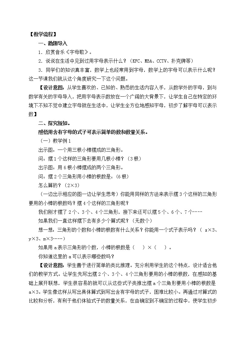 苏教版数学五年级上册 八《用字母表示数》（教案）第2页