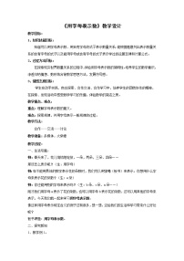 小学数学苏教版五年级上册八 用字母表示数教案及反思