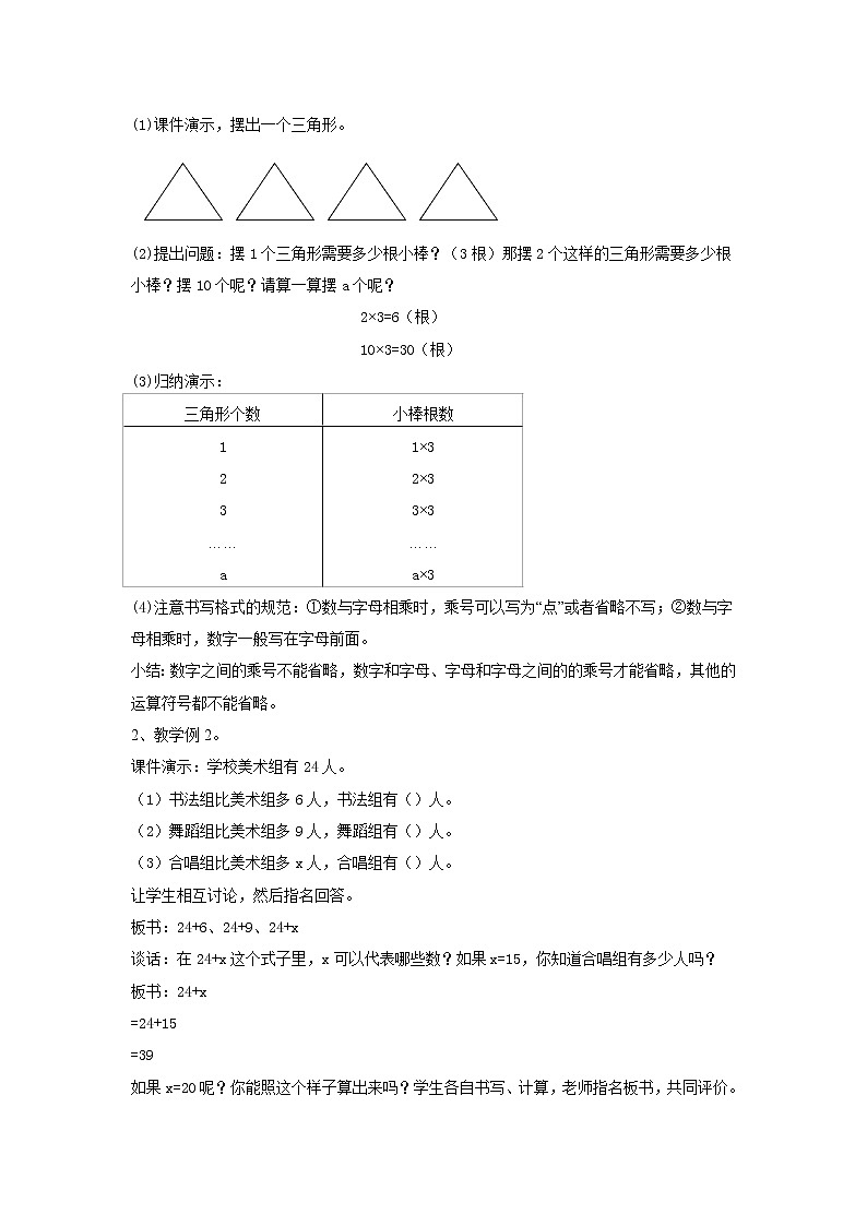 苏教版数学五年级上册 八 用字母表示数（教案）第2页