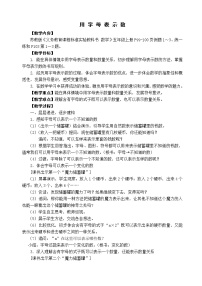 苏教版五年级上册八 用字母表示数教案设计