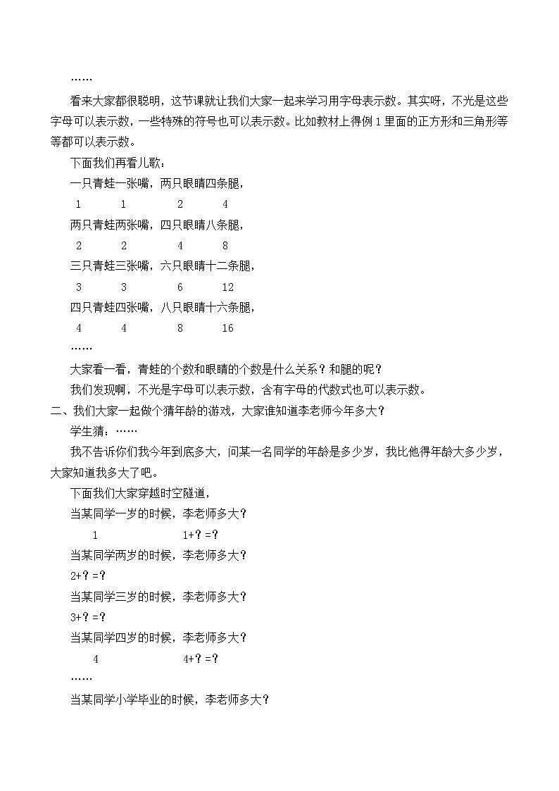 苏教版数学五年级上册 钉子板上的多边形_1（教案）02