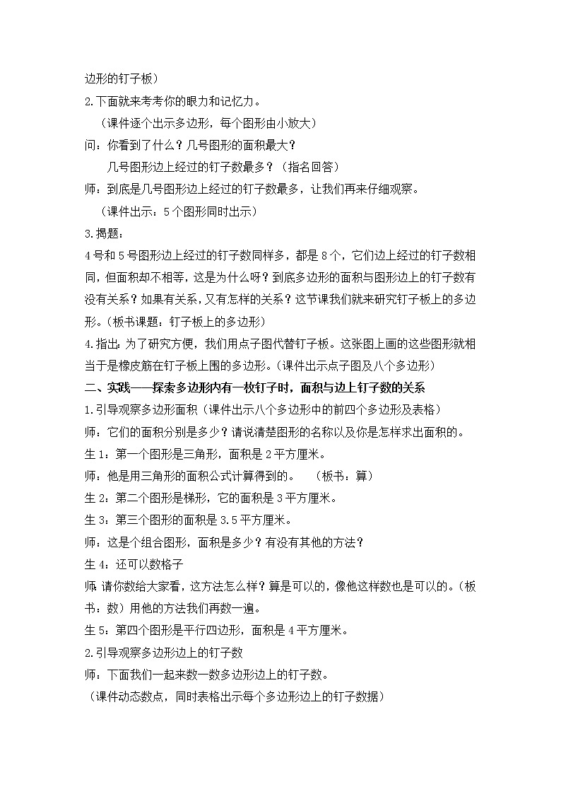 苏教版数学五年级上册 ● 钉子板上的多边形(1)（教案）02