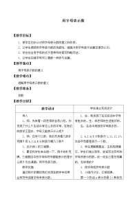 苏教版五年级上册八 用字母表示数教案设计