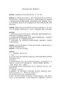 小学数学苏教版五年级上册六 统计表和条形统计图（二）教学设计