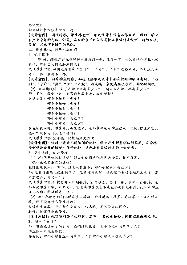 苏教版数学五年级上册 六 复式统计表的认识和应用（教案）02