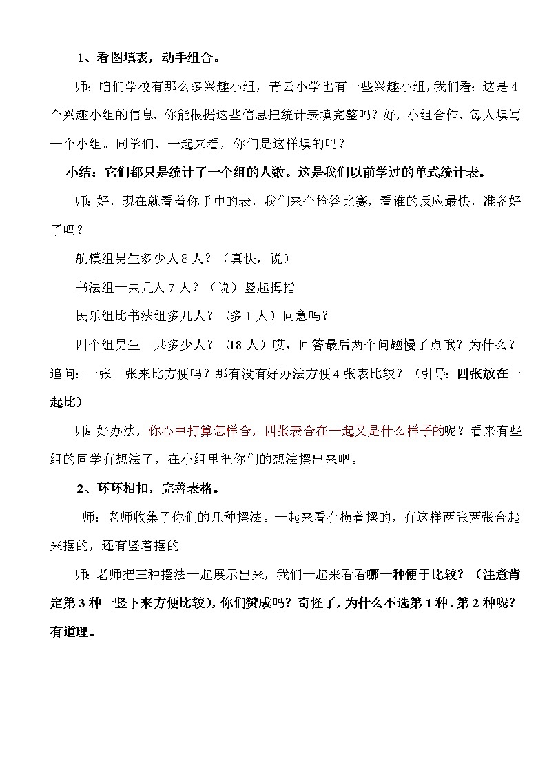 苏教版数学五年级上册 六 复式统计表的认识和应用练习（教案）02