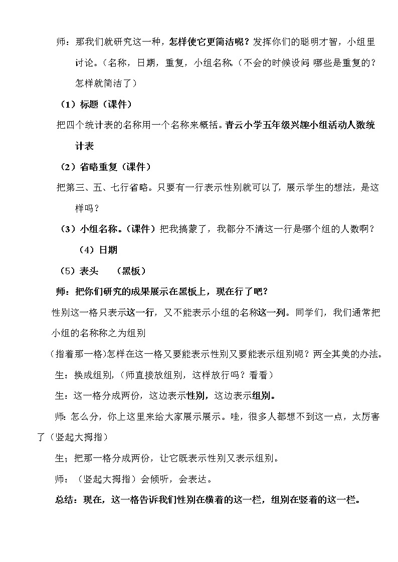 苏教版数学五年级上册 六 复式统计表的认识和应用练习（教案）03