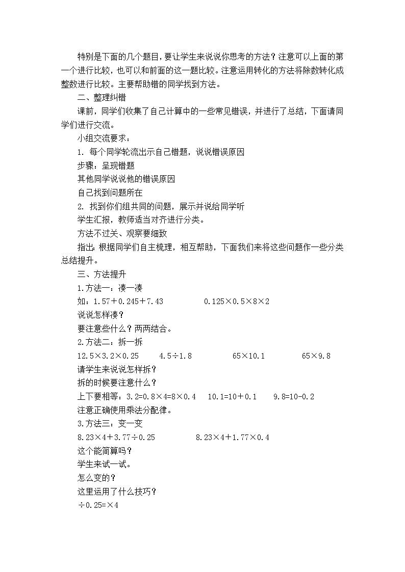 苏教版数学五年级上册 九 整理与复习（教案）第2页