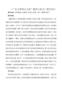 小学数学一 长方体和正方体综合与测试教案