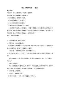 苏教版六年级上册四 解决问题的策略教案及反思