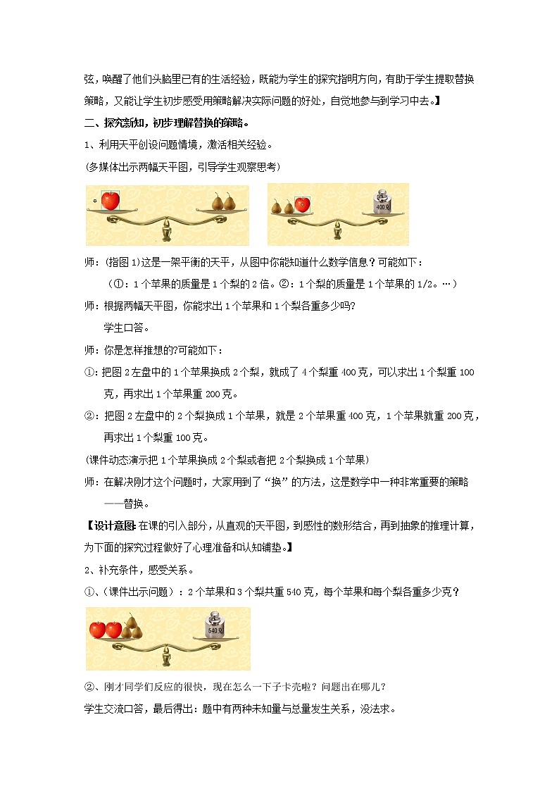 苏教版数学六年级上册  四 解决问题的策略(3) 教案02