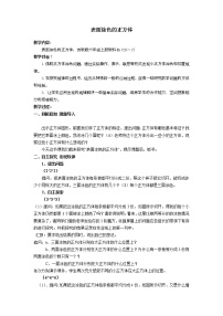 数学六年级上册一 长方体和正方体综合与测试教学设计