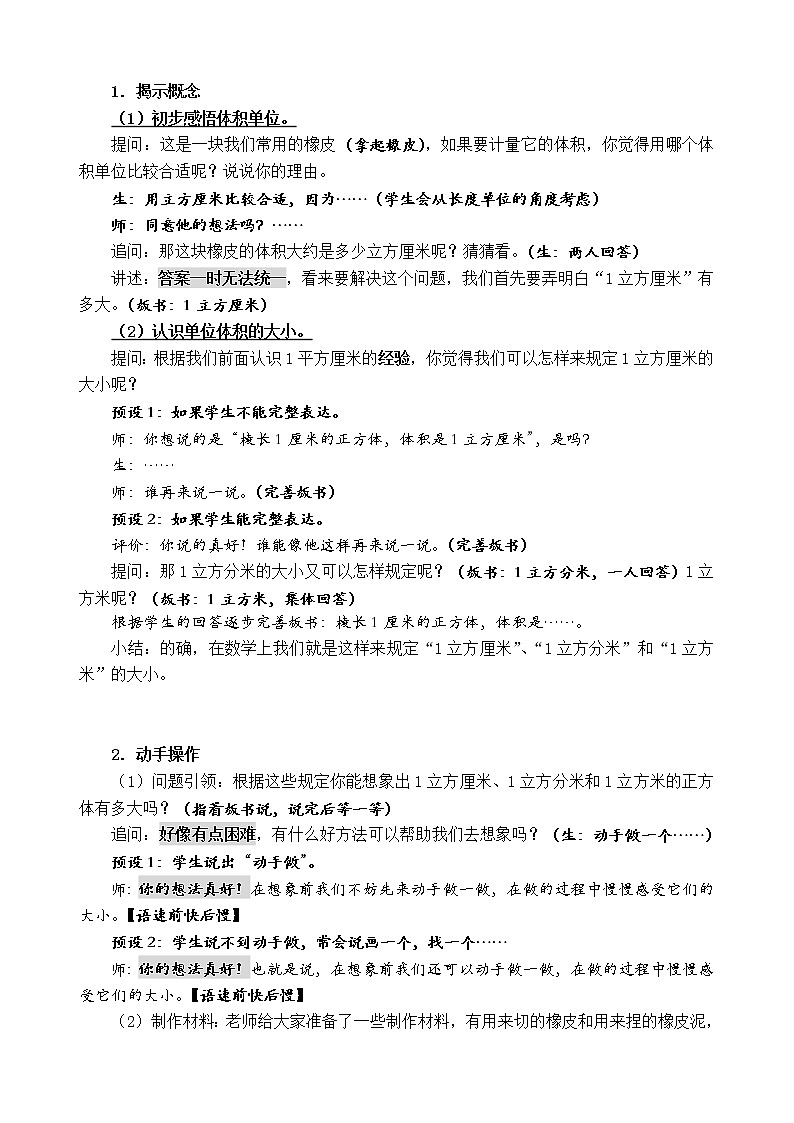 苏教版数学六年级上册  一 长方体和正方体-体积和容积单位 教案03