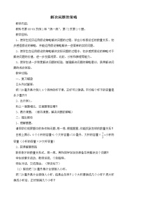 小学数学苏教版六年级上册四 解决问题的策略教学设计