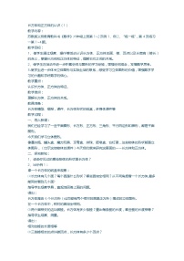 苏教版一 长方体和正方体综合与测试教案及反思