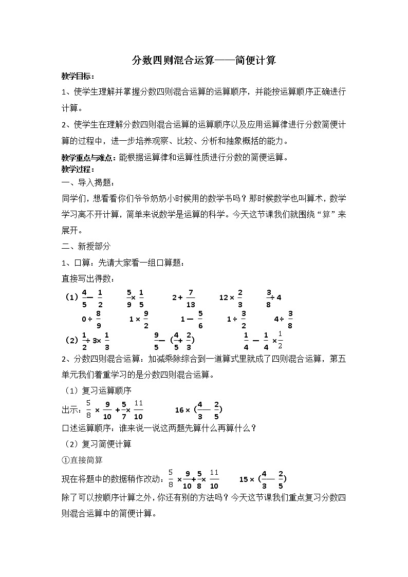 苏教版数学六年级上册  五 2、分数四则混合运算练习 教案第1页