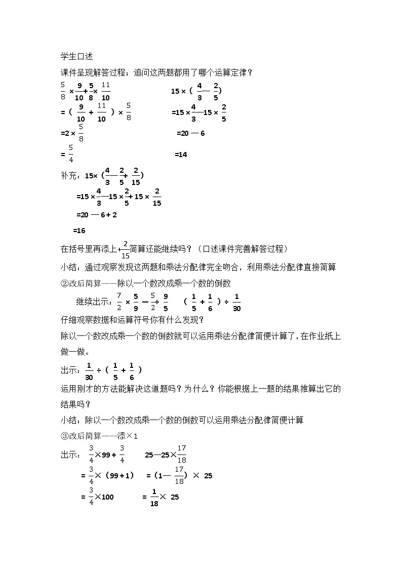 苏教版数学六年级上册  五 2、分数四则混合运算练习 教案第2页