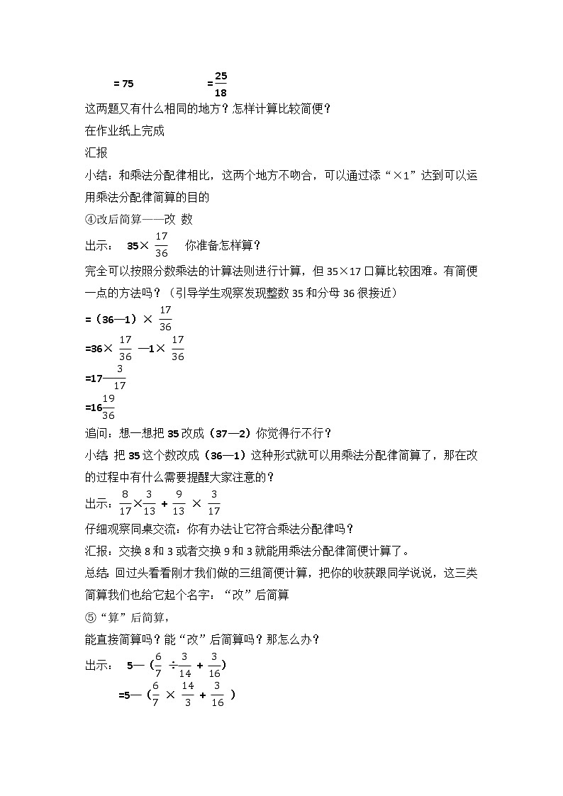 苏教版数学六年级上册  五 2、分数四则混合运算练习 教案第3页