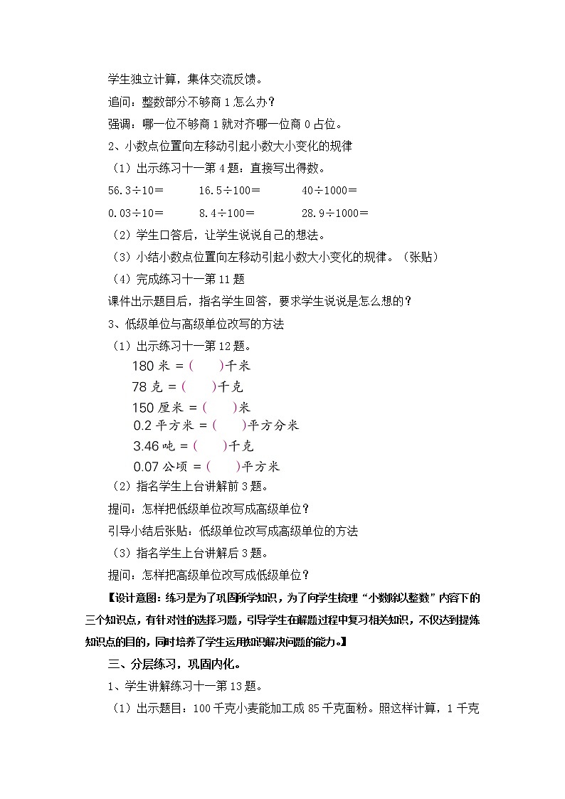 苏教版数学五年级上册 五 小数乘法和除法_小数除以整数练习（教案）第2页