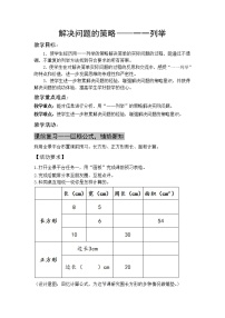 苏教版五年级上册七 解决问题的策略教案