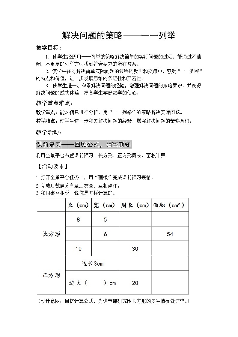 苏教版数学五年级上册 七 解决问题的策略(1)（教案）第1页
