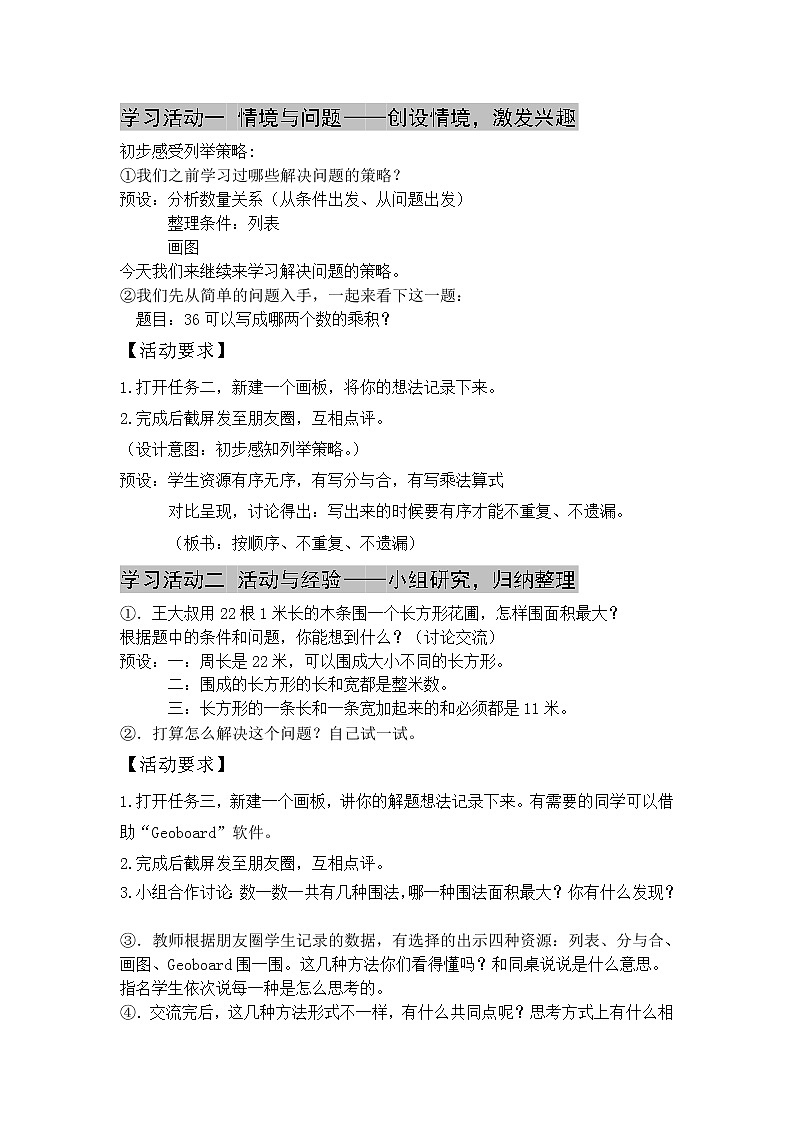 苏教版数学五年级上册 七 解决问题的策略(1)（教案）第2页