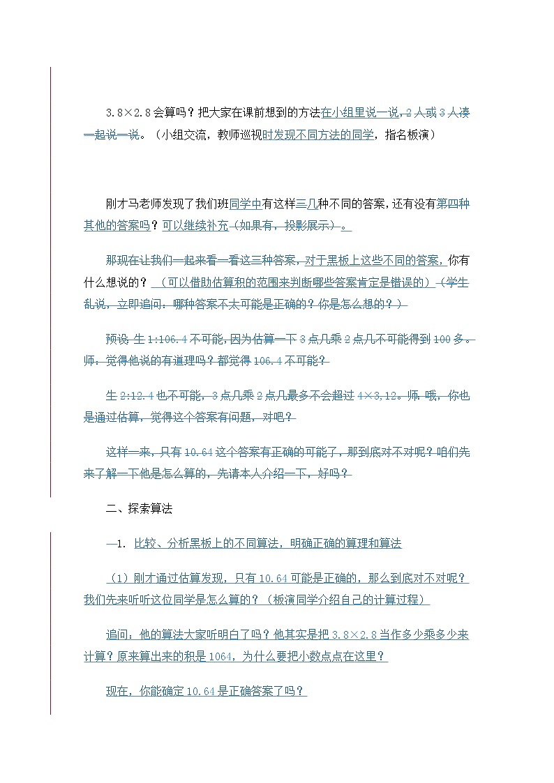苏教版数学五年级上册 五 小数乘法和除法_小数乘小数（1）(1)（教案）第2页