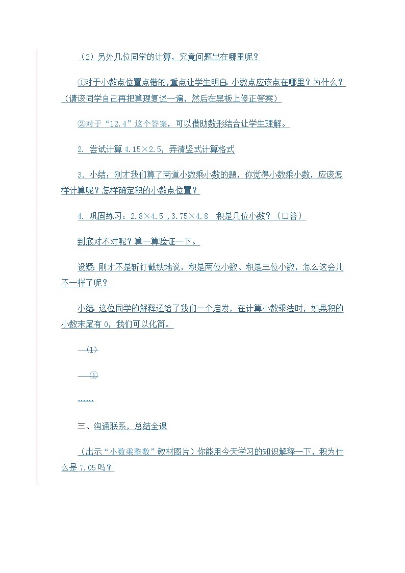 苏教版数学五年级上册 五 小数乘法和除法_小数乘小数（1）(1)（教案）第3页
