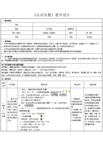 苏教版五年级上册一 负数的初步认识教学设计