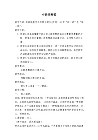 小学数学苏教版五年级上册五 小数乘法和除法教案设计