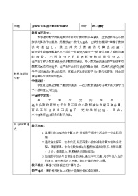 2020-2021学年四 小数加法和减法教案