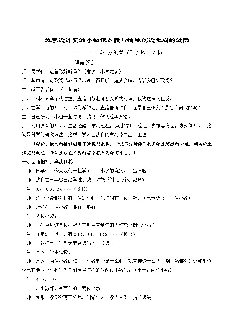 苏教版数学五年级上册 三小数的意义和读写(1)（教案）第1页