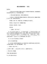 小学数学苏教版五年级上册七 解决问题的策略教案及反思