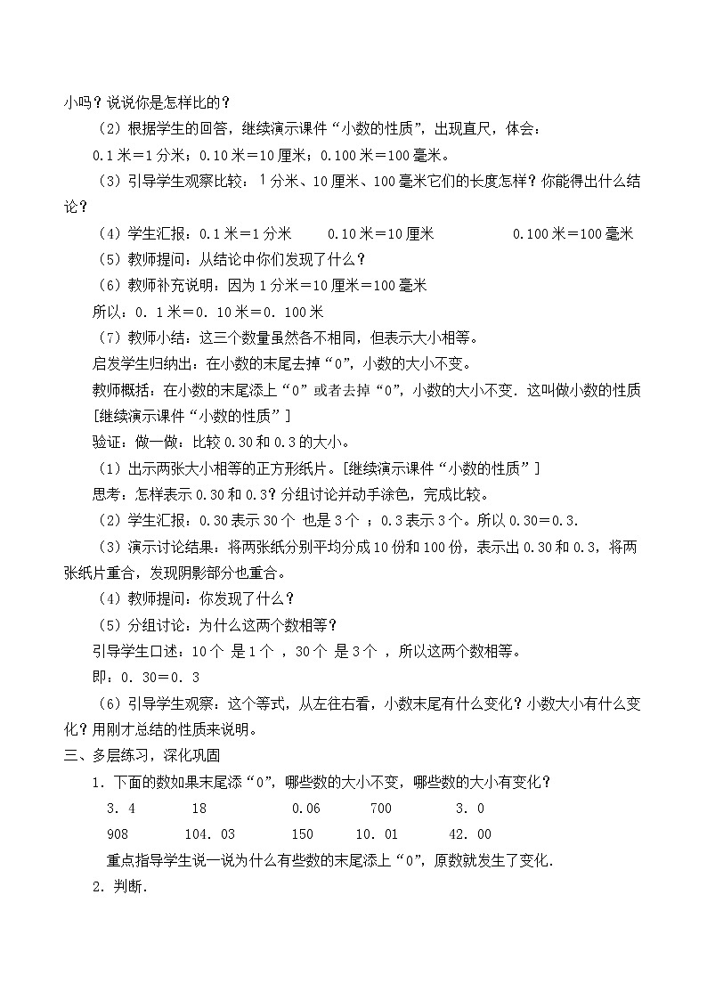 苏教版数学五年级上册 三 小数的意义和性质_1（教案）第2页