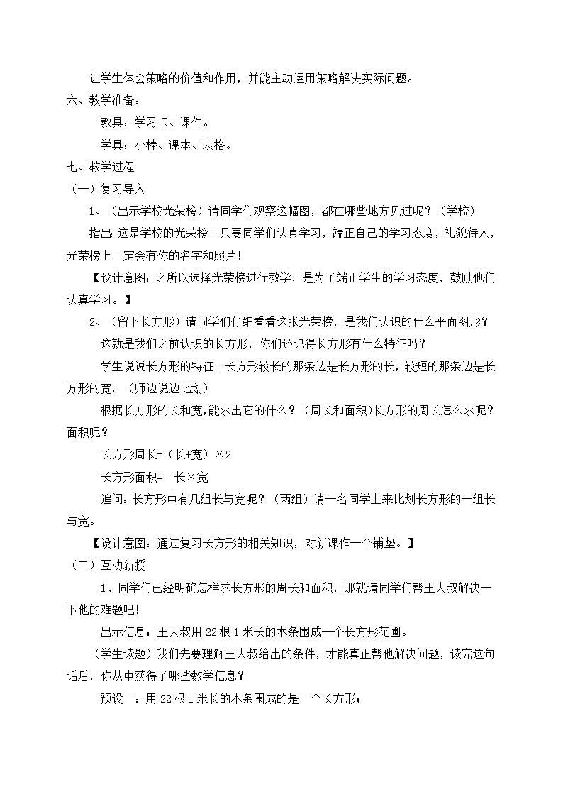 苏教版数学五年级上册 七 用列举的策略解决问题练习（教案）第2页