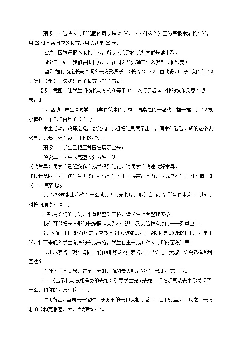 苏教版数学五年级上册 七 用列举的策略解决问题练习（教案）第3页