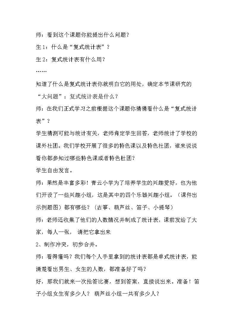 苏教版数学五年级上册 六 复式统计表的认识和应用练习（教案）02