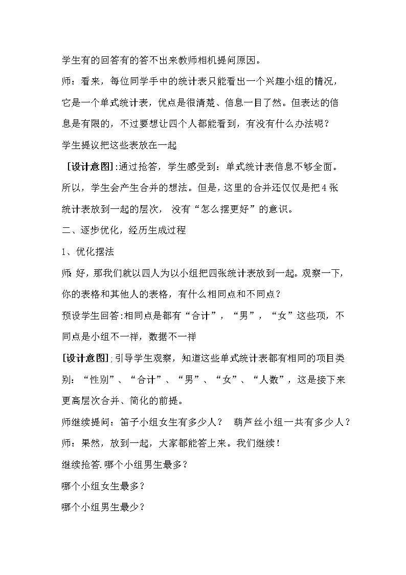 苏教版数学五年级上册 六 复式统计表的认识和应用练习（教案）03