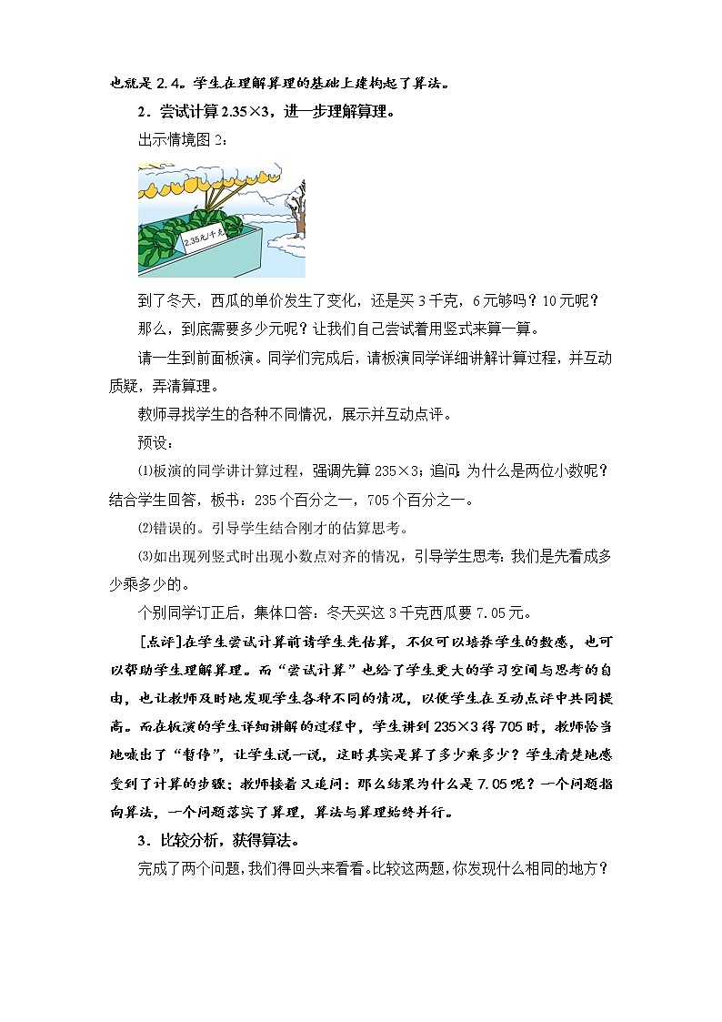 苏教版数学五年级上册 五 小数乘法和除法_小数和整数相乘（教案）03