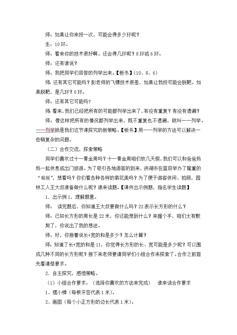 苏教版数学五年级上册 七 解决问题的策略(5)（教案）第2页