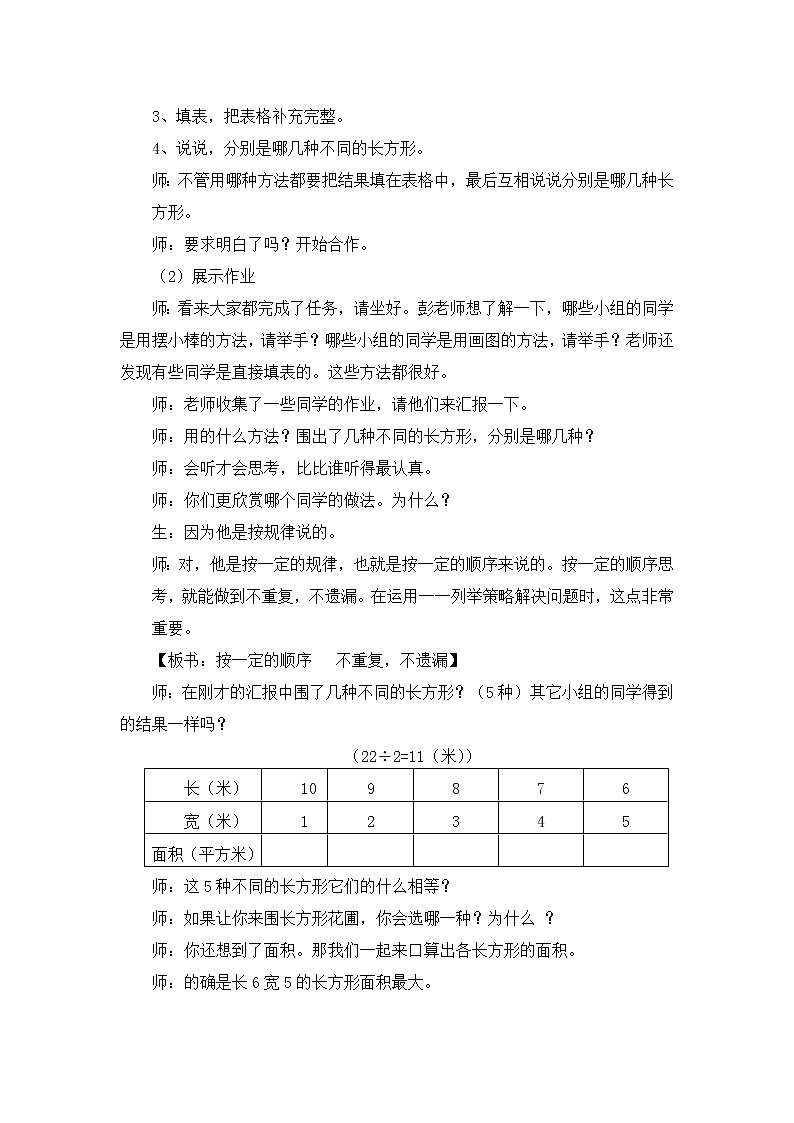 苏教版数学五年级上册 七 解决问题的策略(5)（教案）第3页