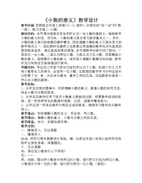 小学苏教版三 小数的意义和性质教学设计