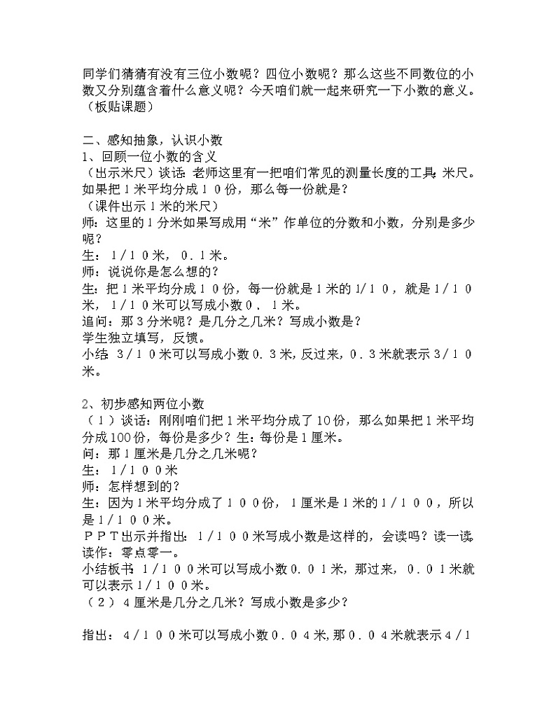 苏教版数学五年级上册 三 小数的意义和读写（教案）第2页