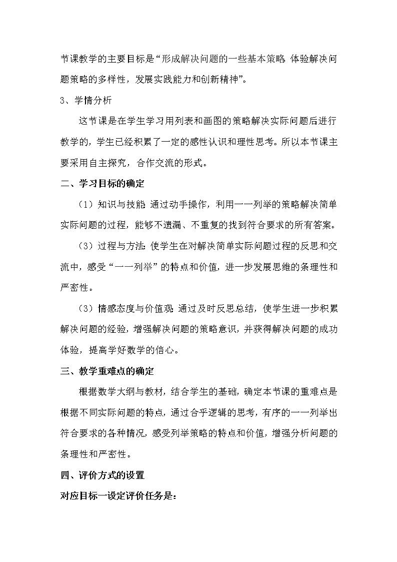 苏教版数学五年级上册 七 解决问题的策略(7)（教案）02